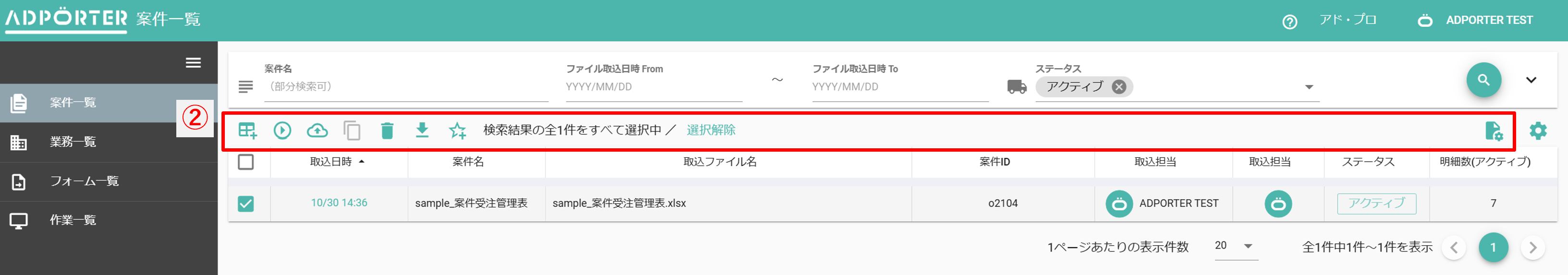 案件一覧